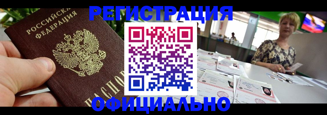 временная регистрация законно в Омске
