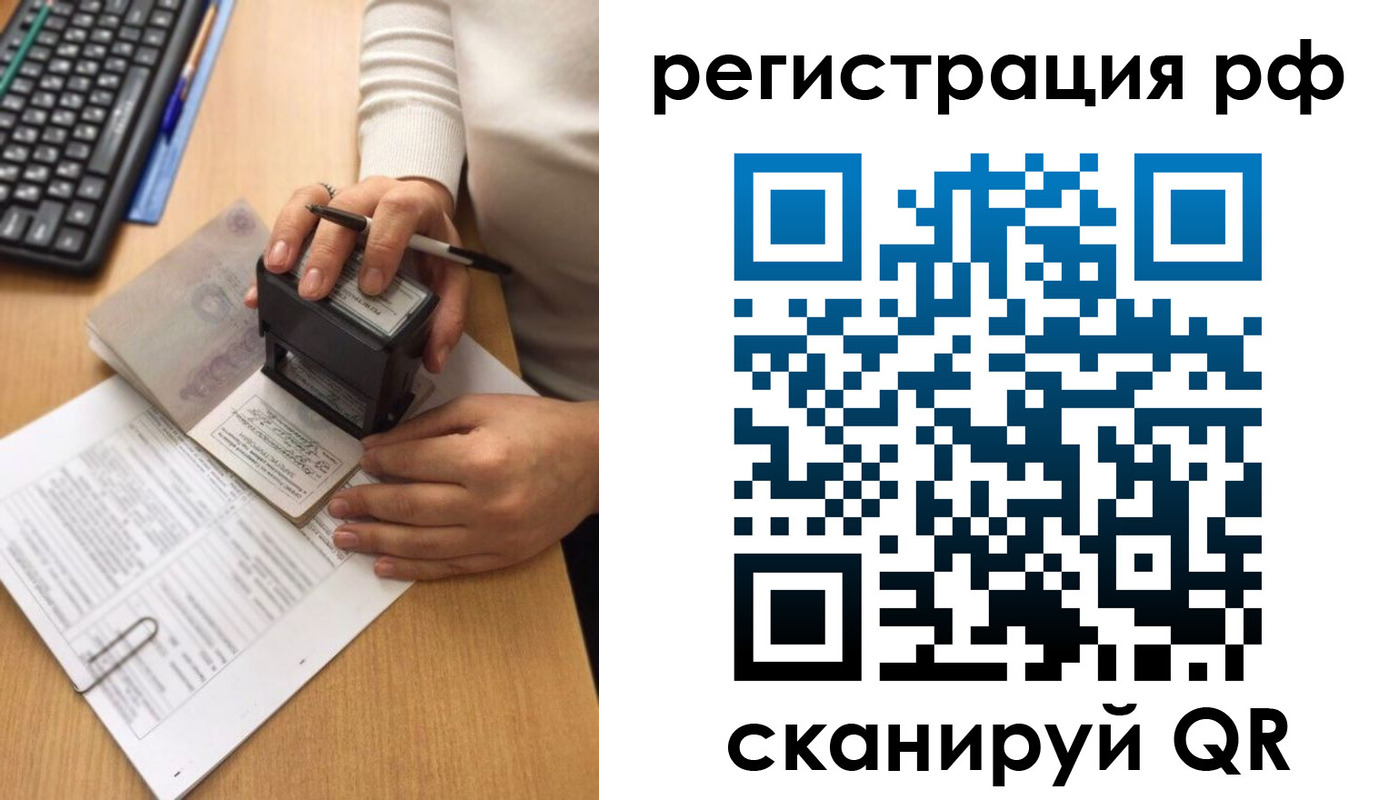 прописка от собственника в Омске