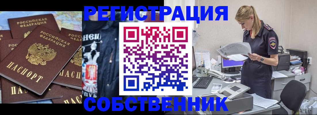 временная регистрация в Омске