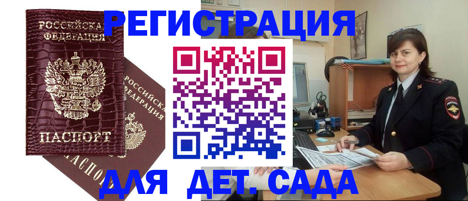 регистрация в Омске