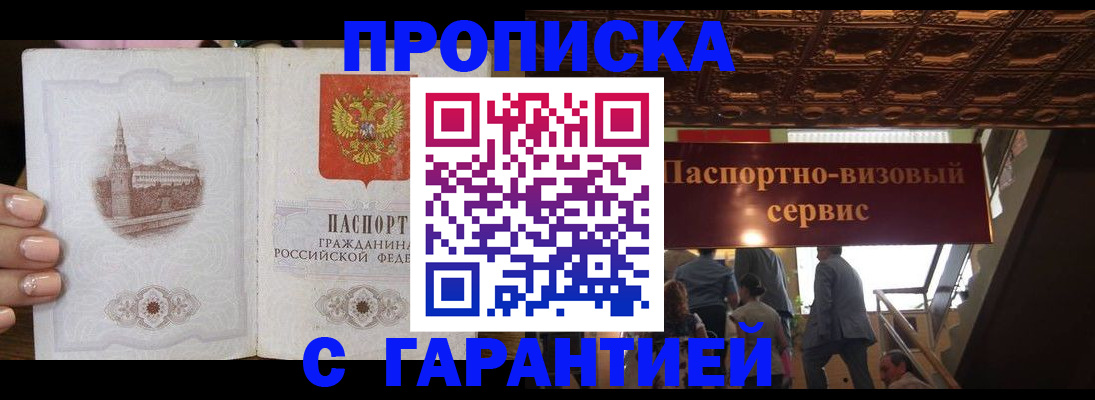 временная регистрация собственник в Омске