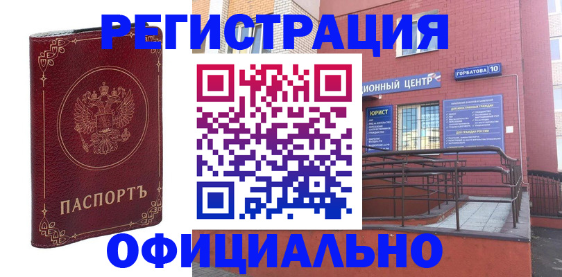 прописка 2025 в Омске