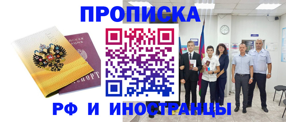временная прописка в Омске