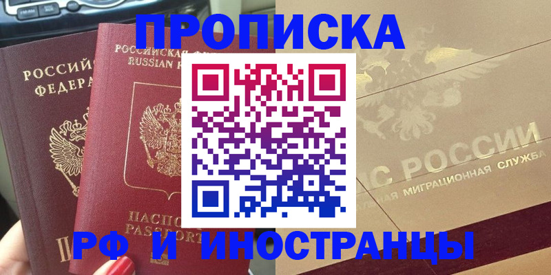 временная регистрация поиск в Омске
