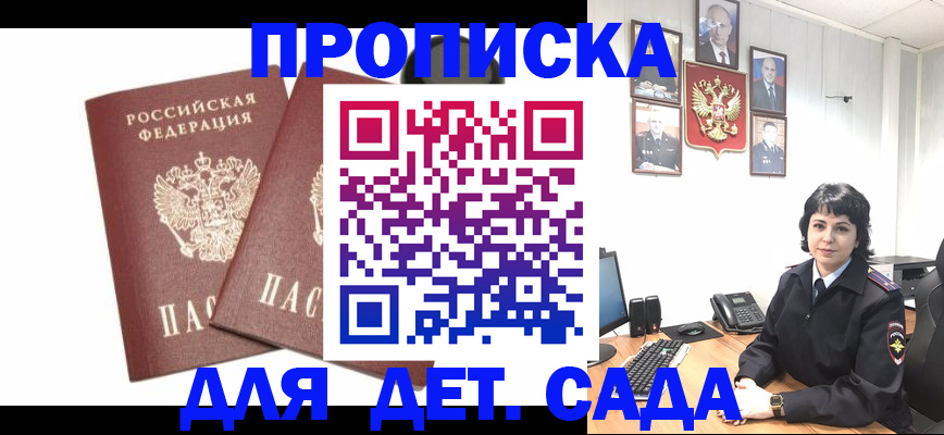 прописка для военкомата в Омске