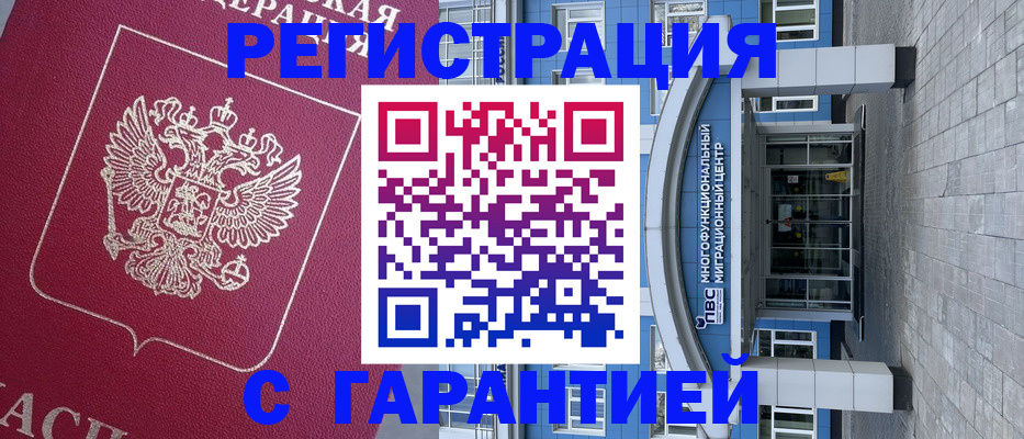 временная регистрация для школы в Омске