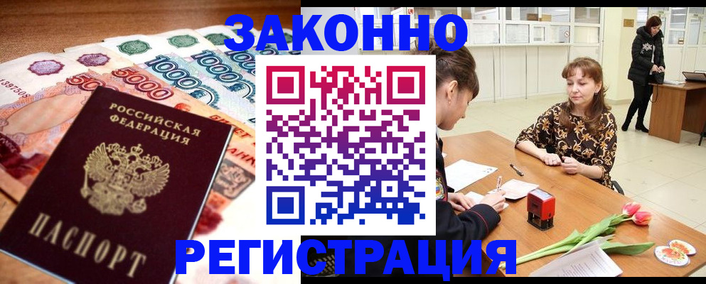 прописка в квартире в Омске